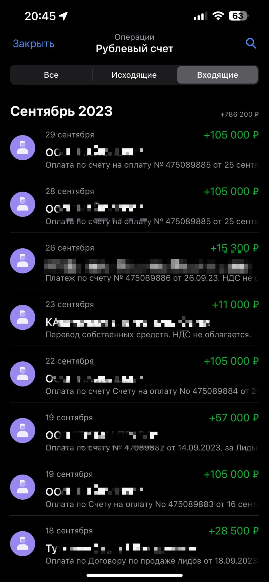 Выписка по счёту: поступления, сентябрь 2023